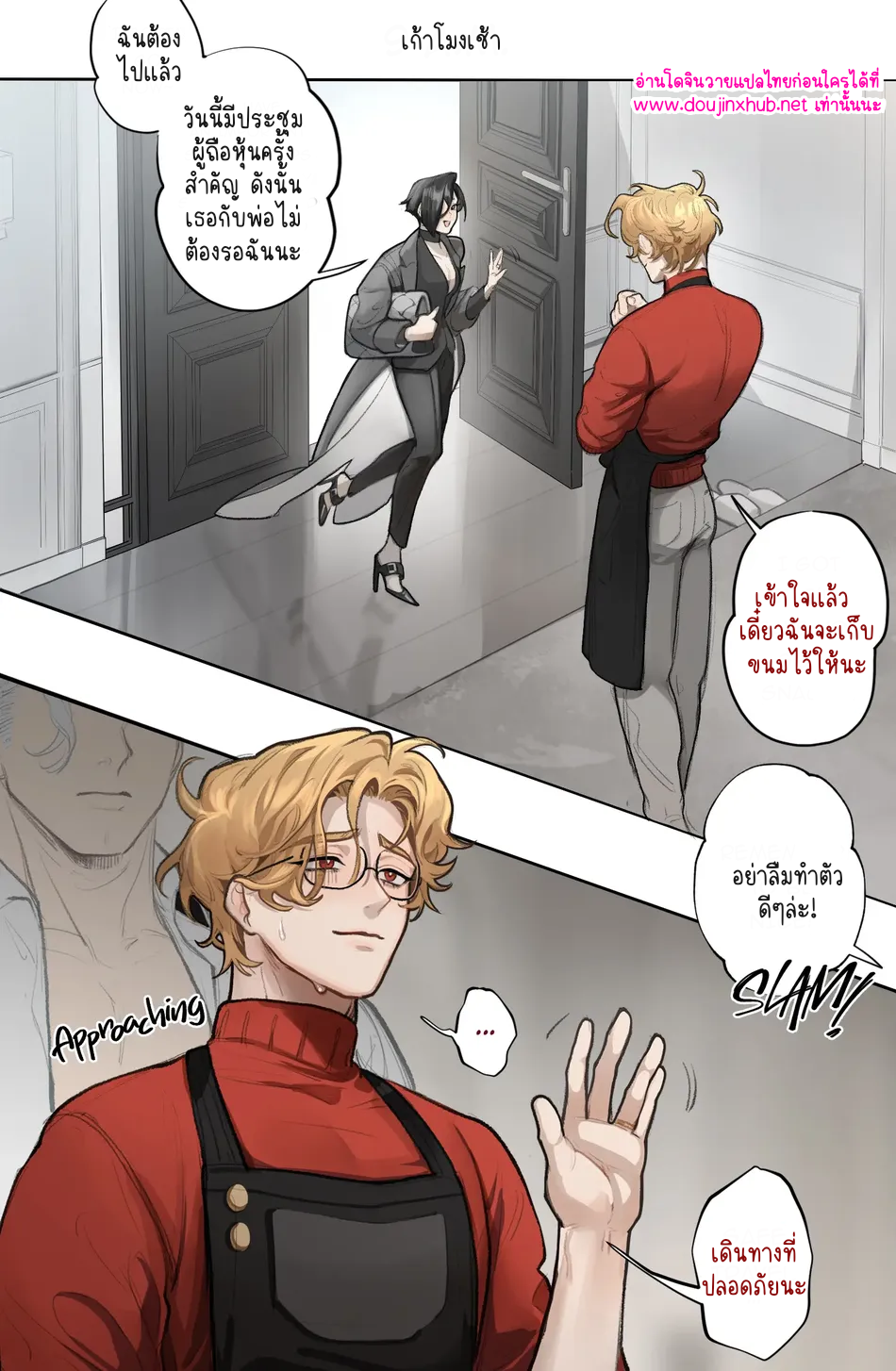 สามีลูกพ่อขอนะ 01-17